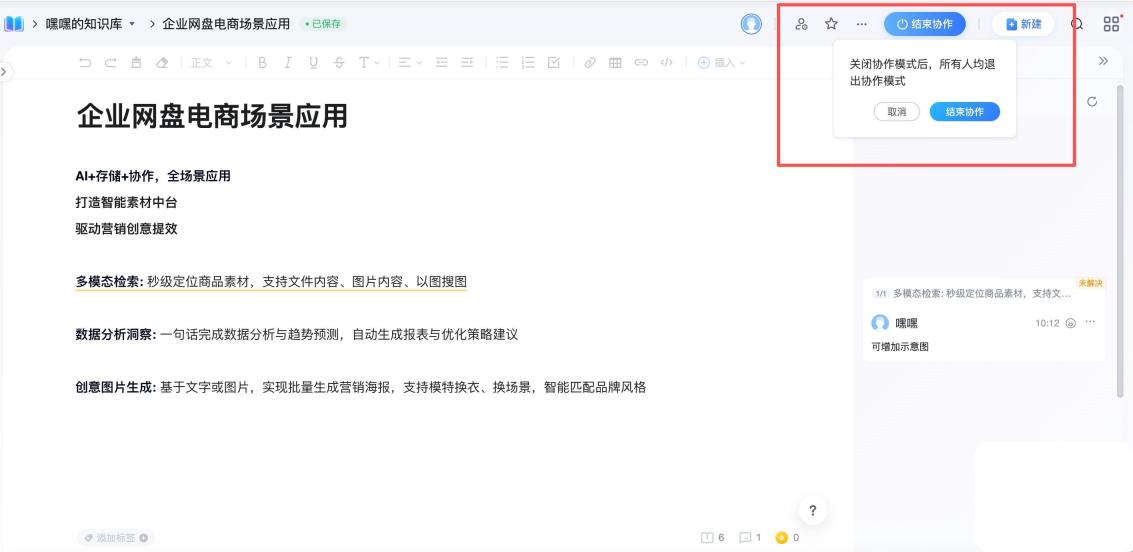 百度网盘新建菜单中的在线文档入口