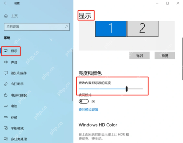 Windows10 多显示器页面选中屏幕后调整亮度