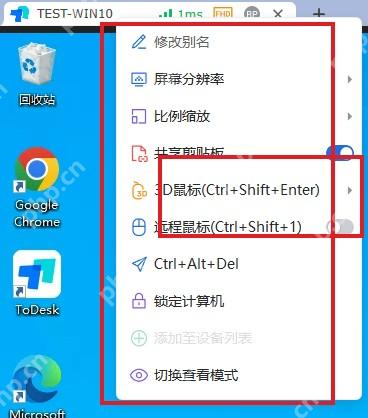 ToDesk Windows 远程控制工具栏高亮控制菜单和共享剪贴板远程鼠标权限项