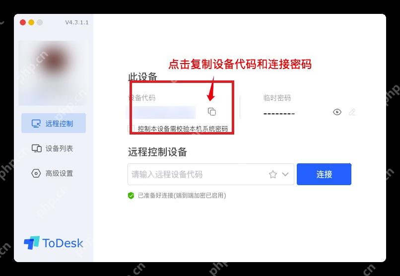ToDesk Windows 客户端远程控制主界面高亮本机设备代码和复制入口