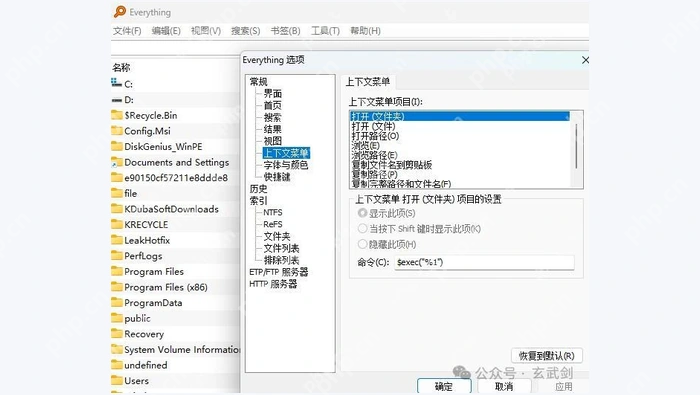 资源管理器 Search Everything 右键入口 - Everything怎么添加到右键菜单 - php中文网