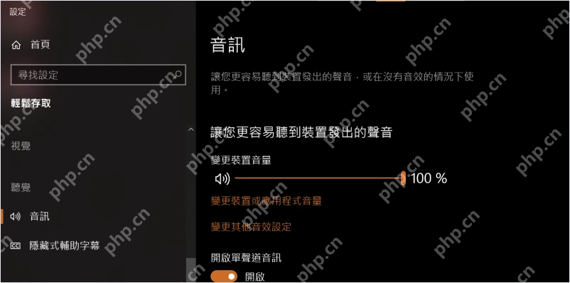Win10 单声道音频开关