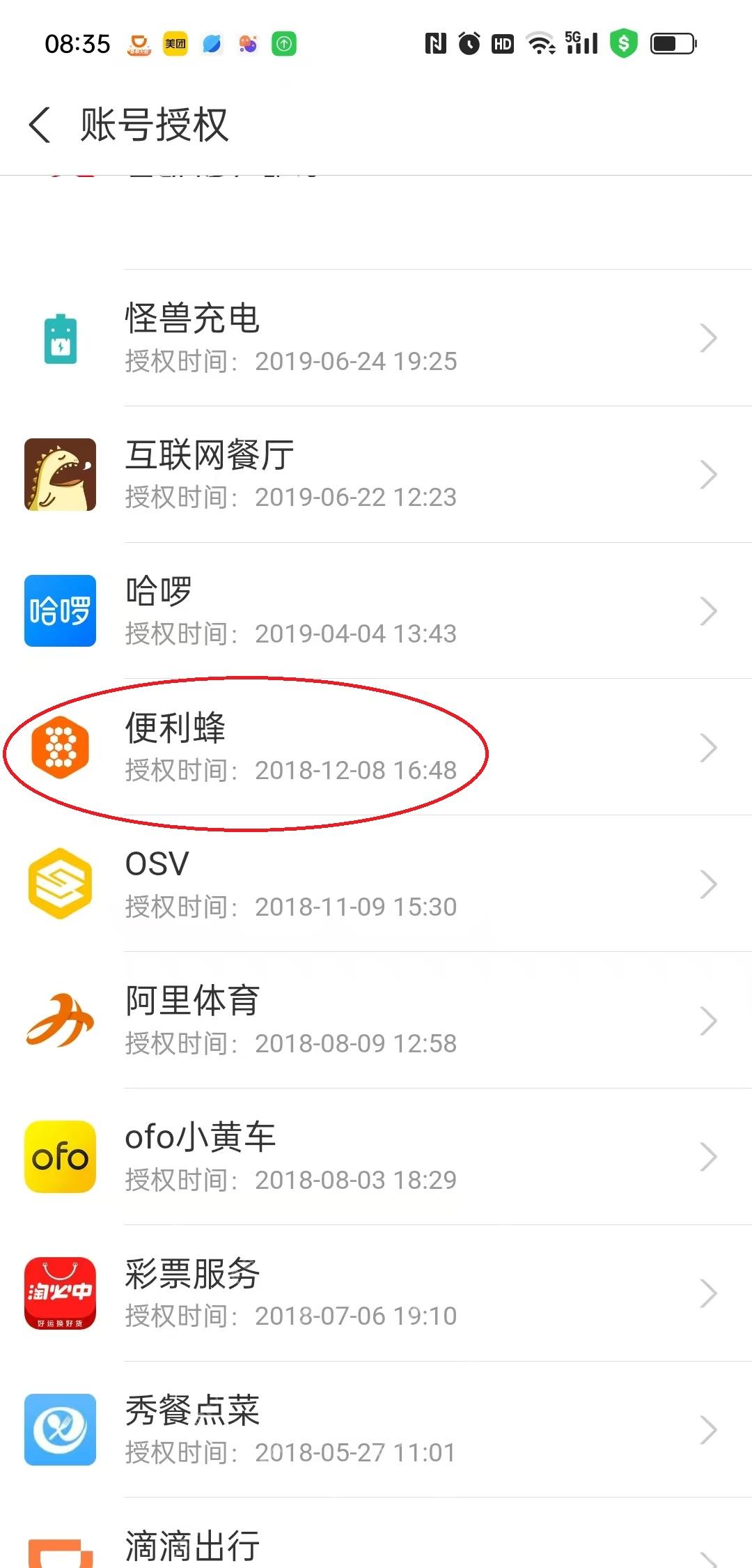 支付宝账号授权列表用红圈标出要解除绑定的第三方服务