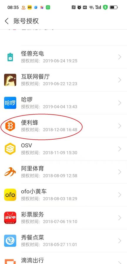 支付宝账号授权列表用红圈标出要解除绑定的第三方服务