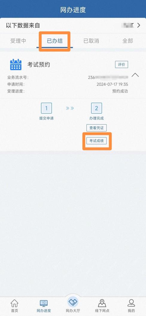 在已办结考试预约记录中点击考试成绩