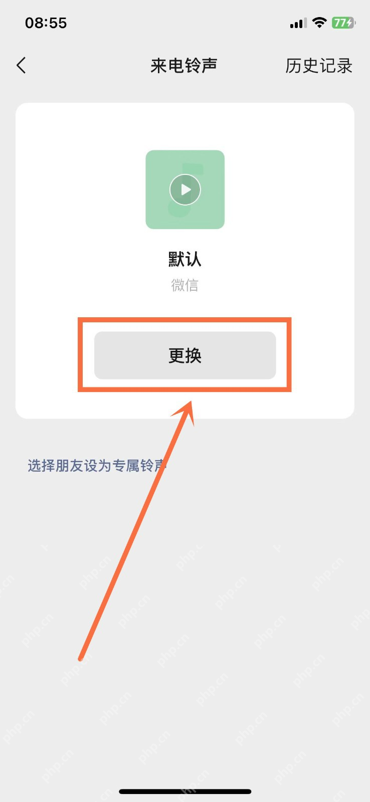 微信手机端在来电铃声页点击更换:更换