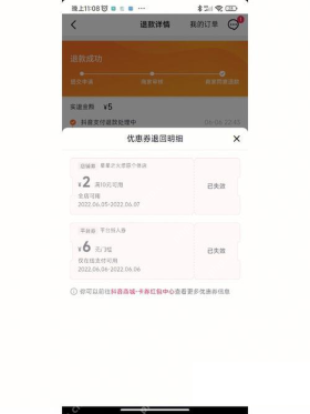 抖音订单退款成功详情与处理节点