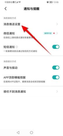 BOSS直聘app怎么关闭职位推荐通知步骤图2