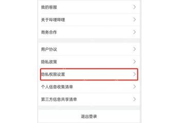 哔哩哔哩设置列表中的隐私权限设置_哔哩哔哩怎么调整推荐内容_哔哩哔哩内容推荐偏好调整指南 - php中文网