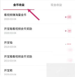 抖音极速版APP怎么查看金币收益第1步操作界面
