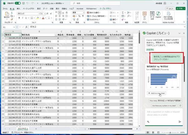 Copilot在Excel中继续回答数据分析追问