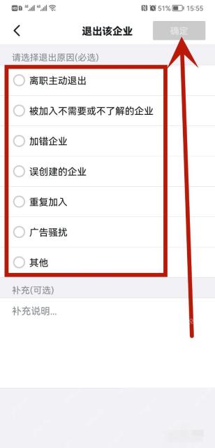 钉钉退出企业页面的离职原因和确定按钮