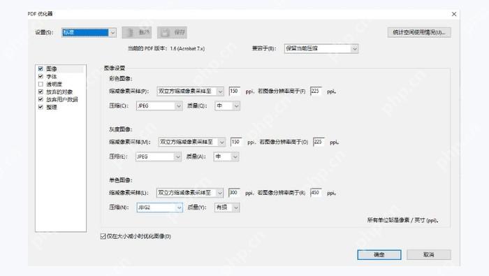 使用Adobe Acrobat Pro压缩PDF文件图3