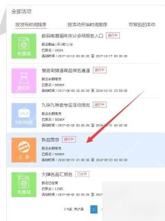 拼多多报名限时秒杀活动第1步操作界面