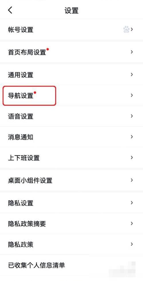 百度地图设置页面用红框标出导航设置入口,证明进入导航声音设置的第一步
