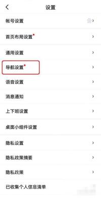 百度地图设置页面用红框标出导航设置入口，证明进入导航声音设置的第一步