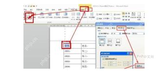 Word 表格工具布局选项卡中打开属性按钮的操作步骤图
