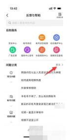 抖音反馈与帮助入口,用于查看商品分享和带货权限说明