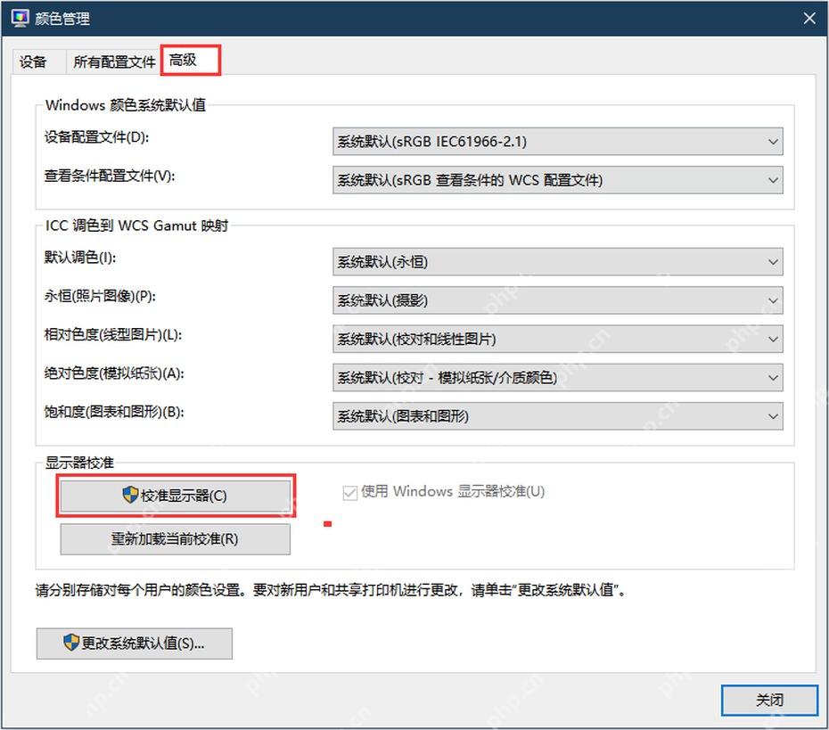 Windows 10 颜色管理高级选项卡点击校准显示器