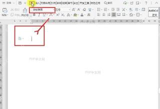 WPS 文字文档停留在开始选项卡,准备从字体名称框添加云字体