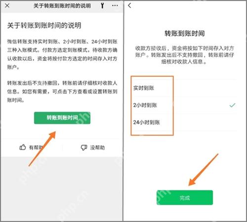 微信帮助中心进入到账时间并完成2小时到账设置