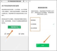 微信帮助中心进入到账时间并完成2小时到账设置