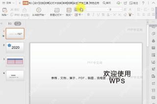 PPT如何重置PPT?设置效果