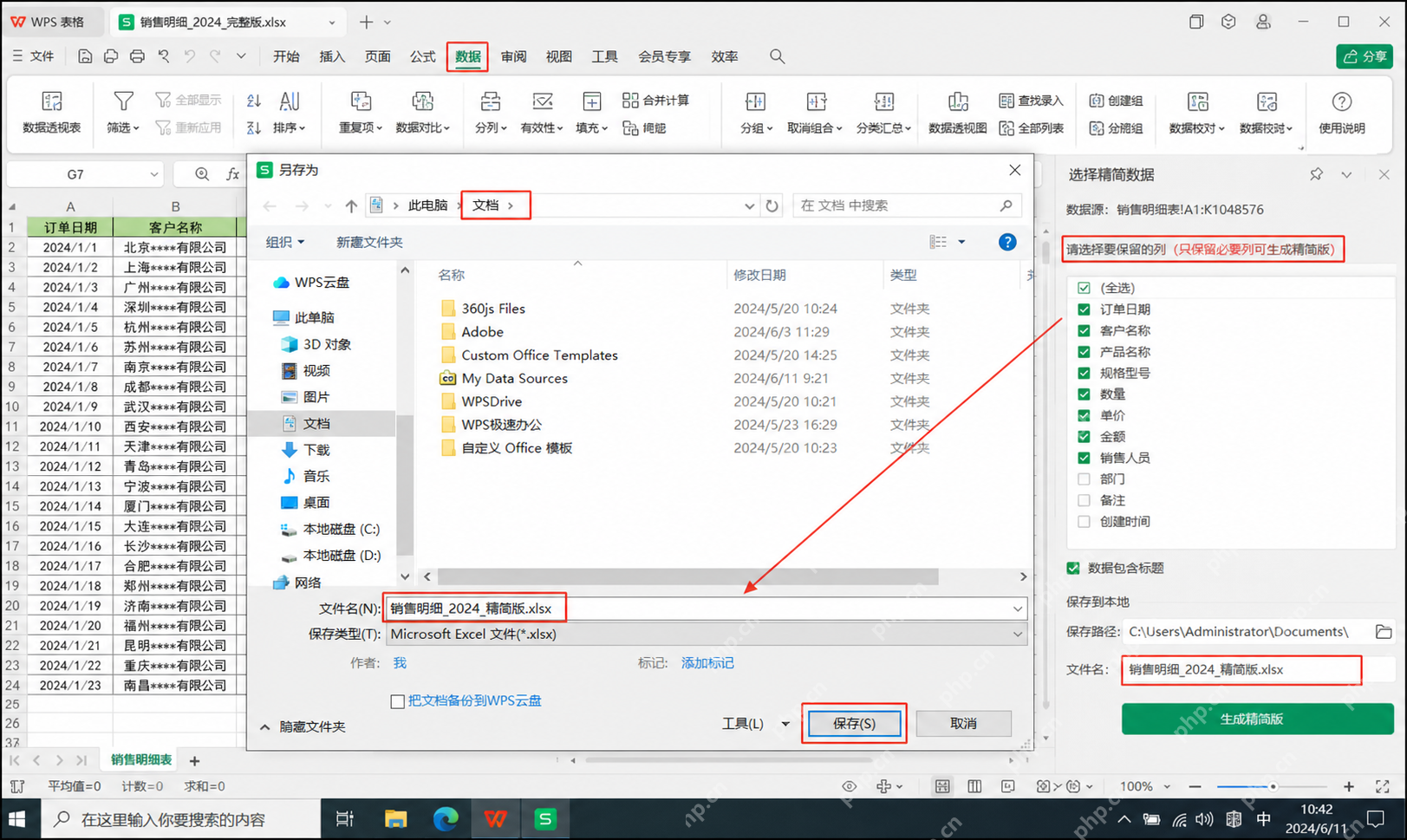 WPS 表格将大型工作簿另存为只保留必要列的精简版副本