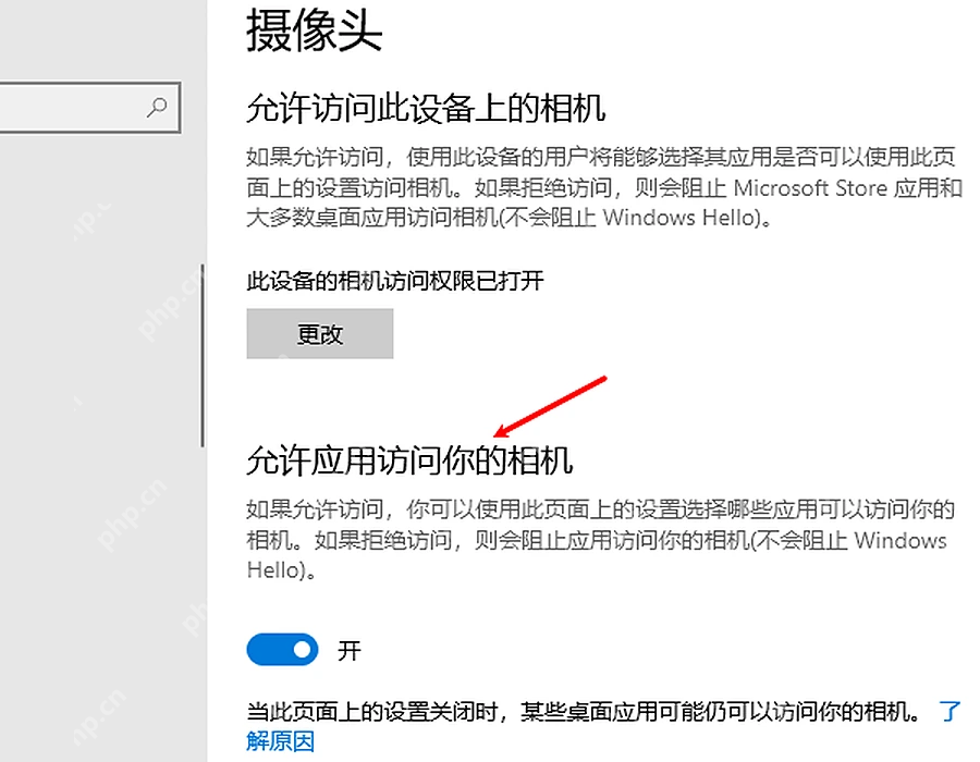 Windows10 相机页面中允许应用访问你的相机开关
