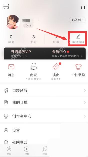 网易云音乐app怎么修改个人昵称步骤图2