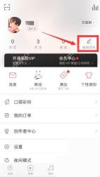 网易云音乐app怎么修改个人昵称步骤图2
