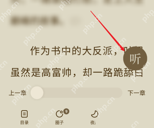 番茄小说正文听书入口_番茄免费小说怎么设置听书时长_番茄免费小说听书定时停止设置教程 - php中文网