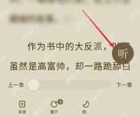 番茄小说正文听书入口_番茄免费小说怎么设置听书时长_番茄免费小说听书定时停止设置教程 - php中文网