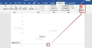 Word 页脚中显示页码并关闭页眉和页脚的界面,用于第五步检查页码结果