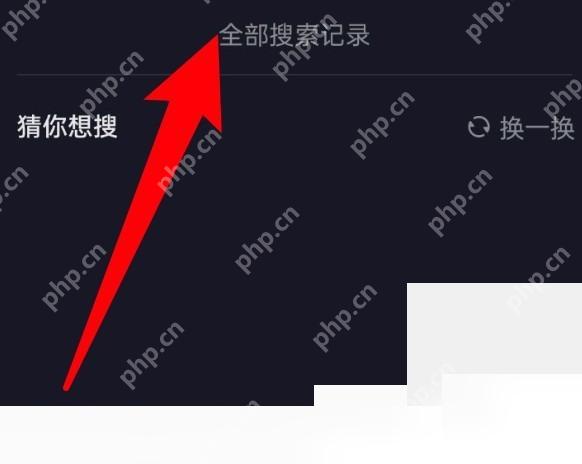 抖音极速版怎么清除搜索历史:展开搜索记录