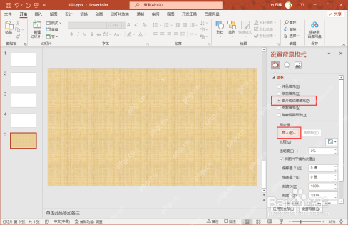 PowerPoint 设置背景格式中选择图片或纹理填充