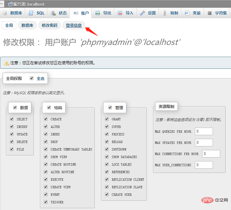 phpmyadmin에서 사용자 이름을 변경하는 방법