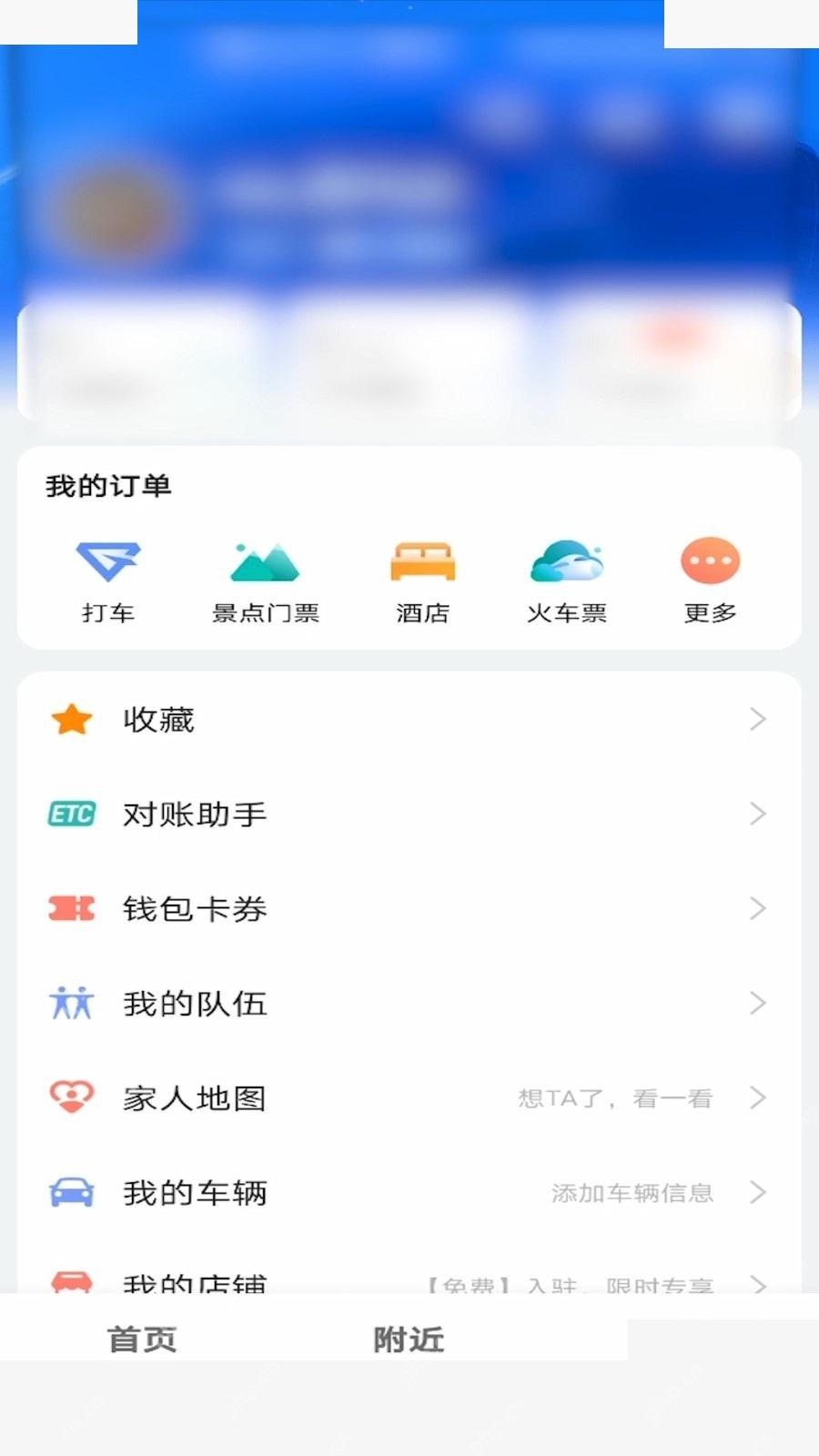 高德地图家人地图位置共享设置入口
