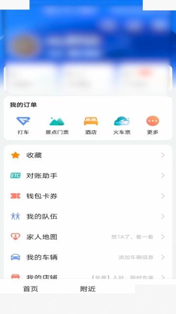 高德地图家人地图位置共享设置入口