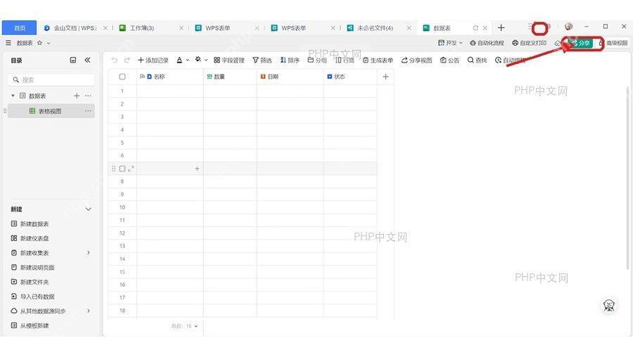 WPS文档窗口中查看云同步状态确认文件已开启同步备份