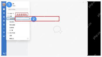 企业微信电脑端头像菜单中的消息管理器入口
