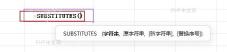 WPS 表格公式栏输入 SUBSTITUTES 函数并出现参数提示