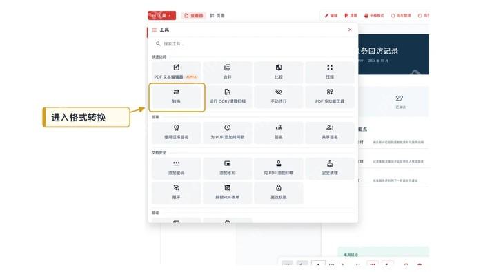 PDF转Word选择转换工具