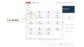 PDF转Word选择转换工具