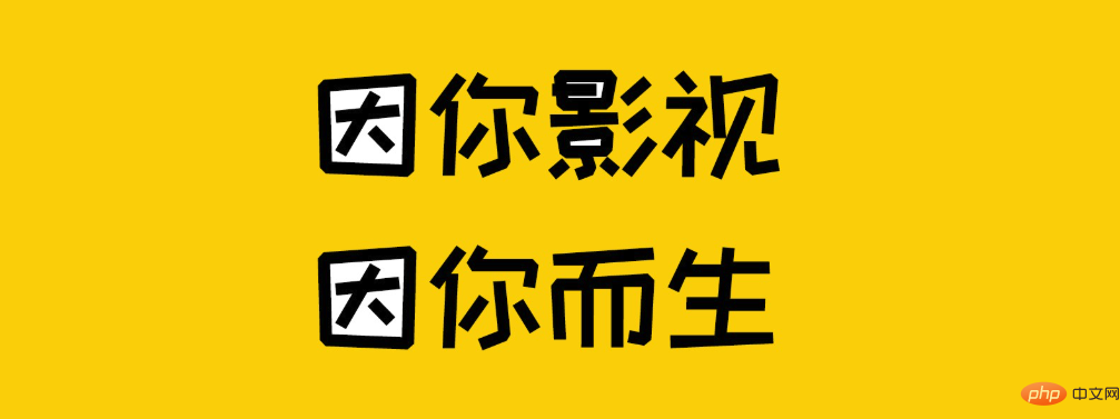 可以在线看的视频网站有哪些？ - php中文网