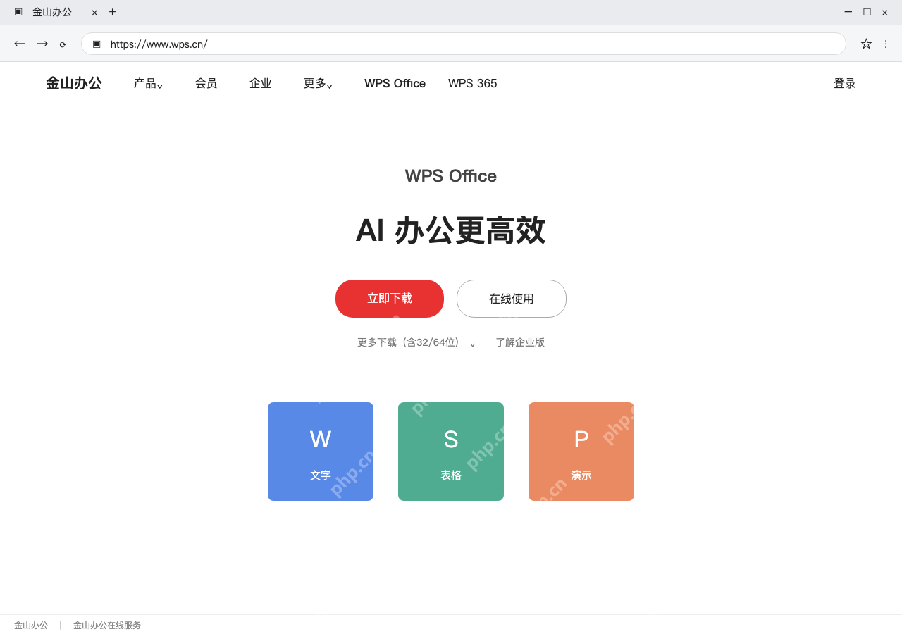 模拟 WPS官网 电脑浏览器完整界面:核对官网域名,选择电脑版下载