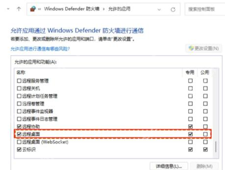win11远程桌面连接不上怎么办_win11远程连接失败检查步骤 - php中文网