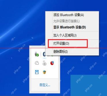 Windows 10 任务栏隐藏图标区右键蓝牙图标打开设置