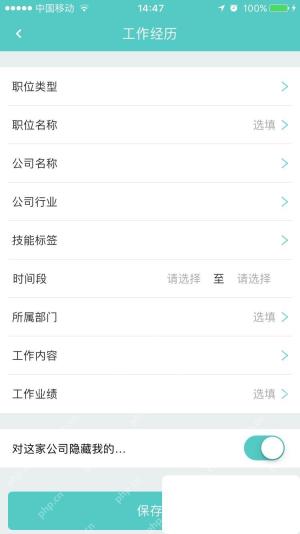 BOSS直聘app怎么完善个人简历步骤图3