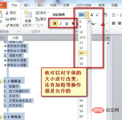 ppt怎么一次性设置字体大小？